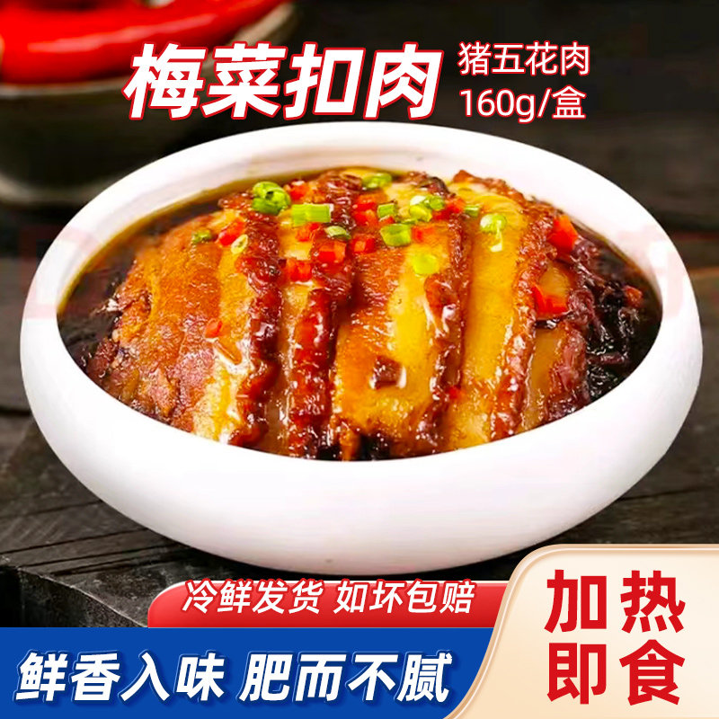 掌中勺正宗梅菜扣肉加热即食红烧肉东坡肉半成品下酒菜商用预制菜,水产肉类/新鲜蔬果/熟食,水煮肉类,淘宝优惠券,粉丝福利购,淘宝优惠卷