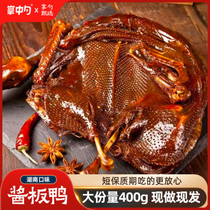 掌中勺常德酱板鸭整只湖南风味新鲜卤制手撕鸭可拉丝即食香辣小吃