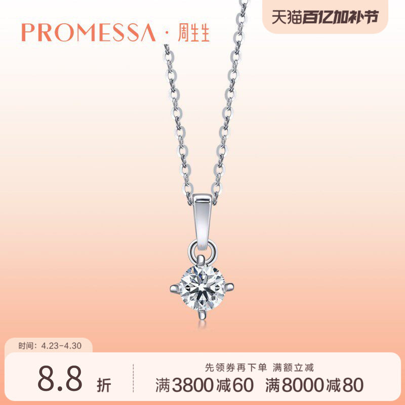 周生生PROMESSA如一系列18K白色黄金钻石挂坠吊坠01257P