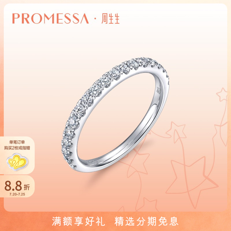 promessa18K白色黄金钻戒周生生