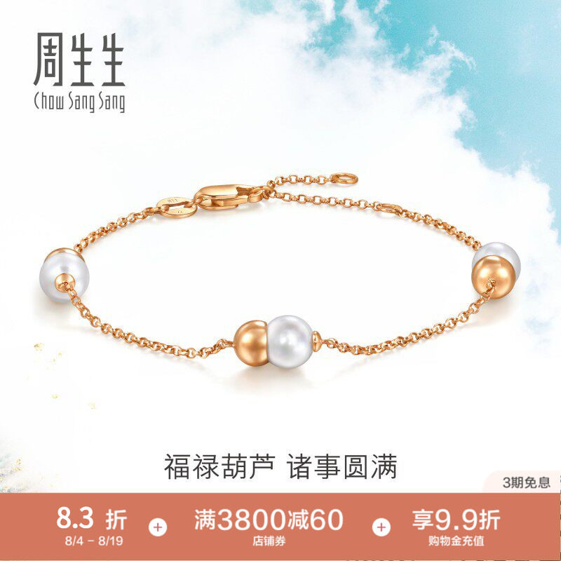 周生生福禄葫芦Daily Luxe珍珠18K玫瑰金手链94730B