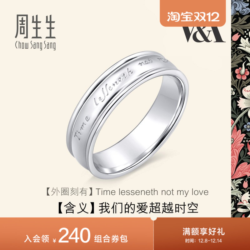 周生生PT950铂金情侣对戒