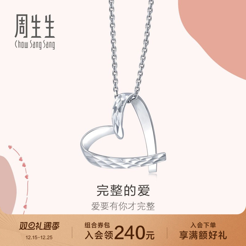 周生生Pt950铂金吊坠Love Decode爱心白金吊坠89841P