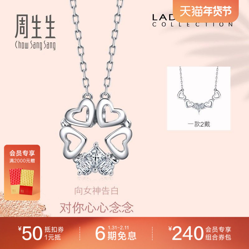周生生Lady Heart心形四叶草钻石项链18k金大版93708N