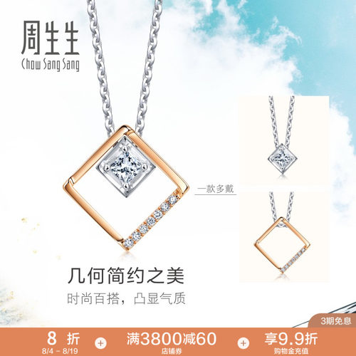 周生生小方糖女款钻石套链