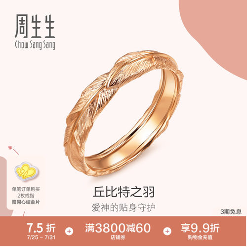 爱情密语18k金周生生戒指