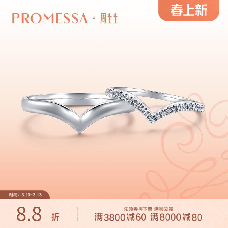 PROMESSA周生生PROMESSA小皇冠系列18K白色黄金钻石戒指91471R