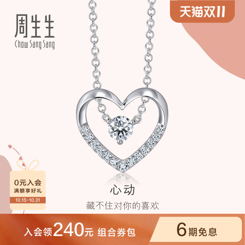周生生珠宝爱情密语18K金心形钻石项链k金套链92249N