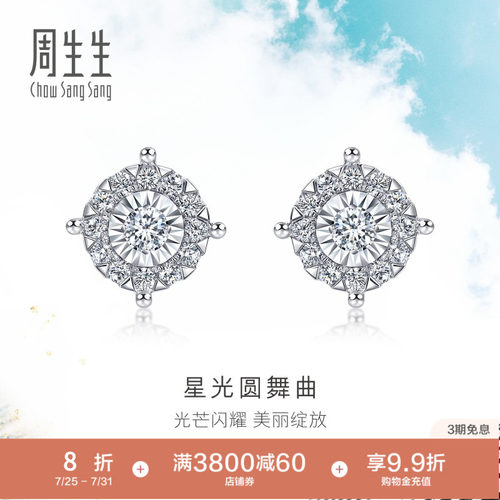 周生生星光圆舞钻石耳钉