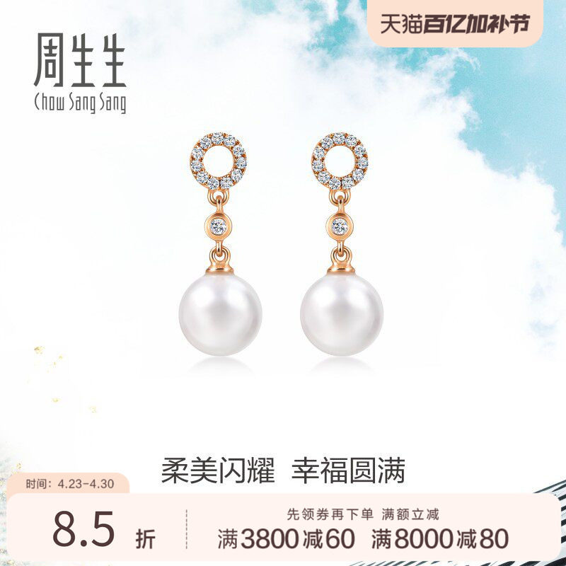 送女友周生生Daily Luxe珍珠耳钉18K玫瑰金耳饰95380E