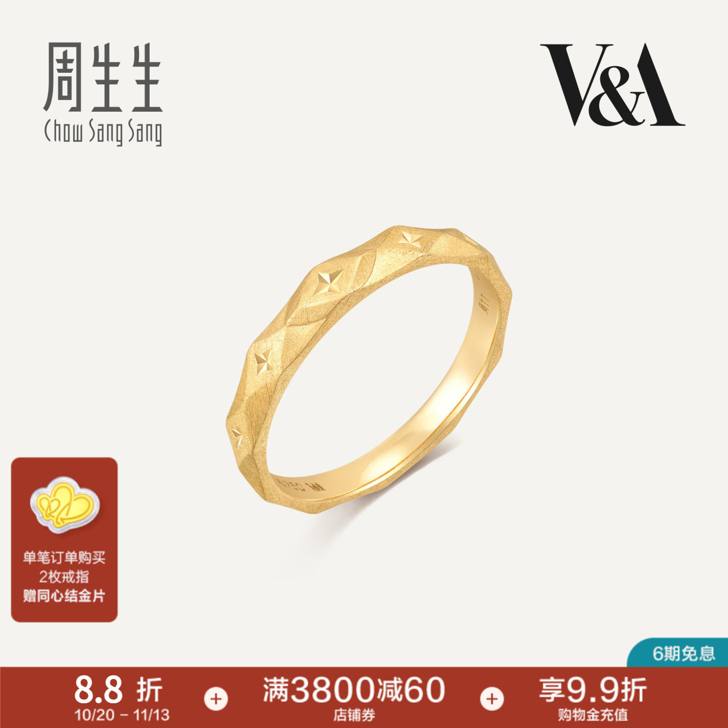 周生生V&A情诗18K金戒指情侣对戒订婚个性设计93127R