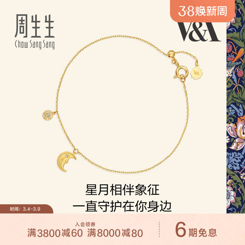 周生生V&A博物馆联名钻石护身符星月手链18K黄色黄金腕链94018B