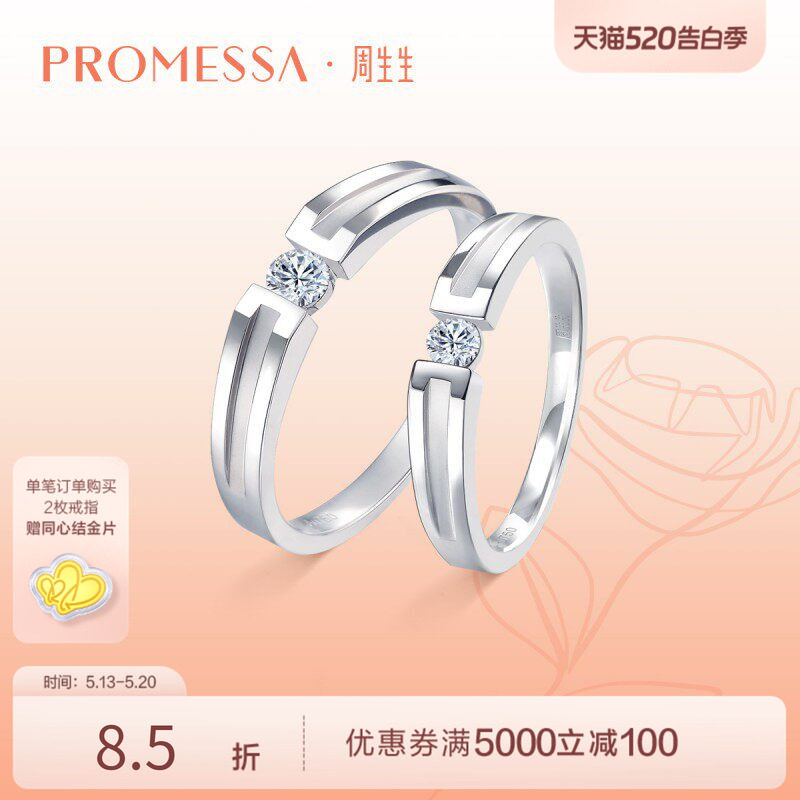 周生生PROMESSA如一18K白色黄金钻石戒指结婚钻戒91861R