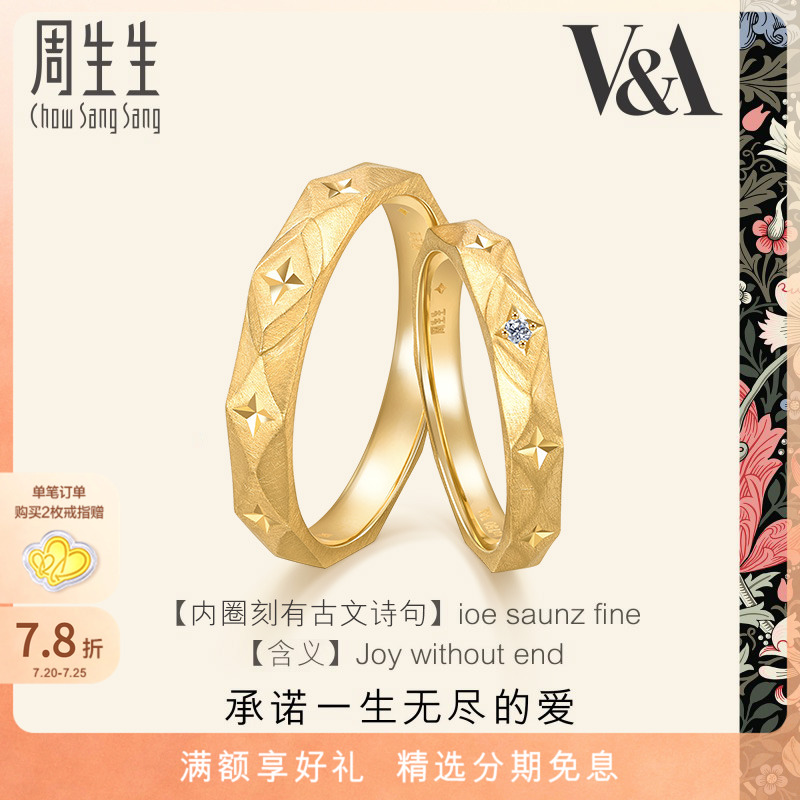 周生生18K金情侣对戒婚戒
