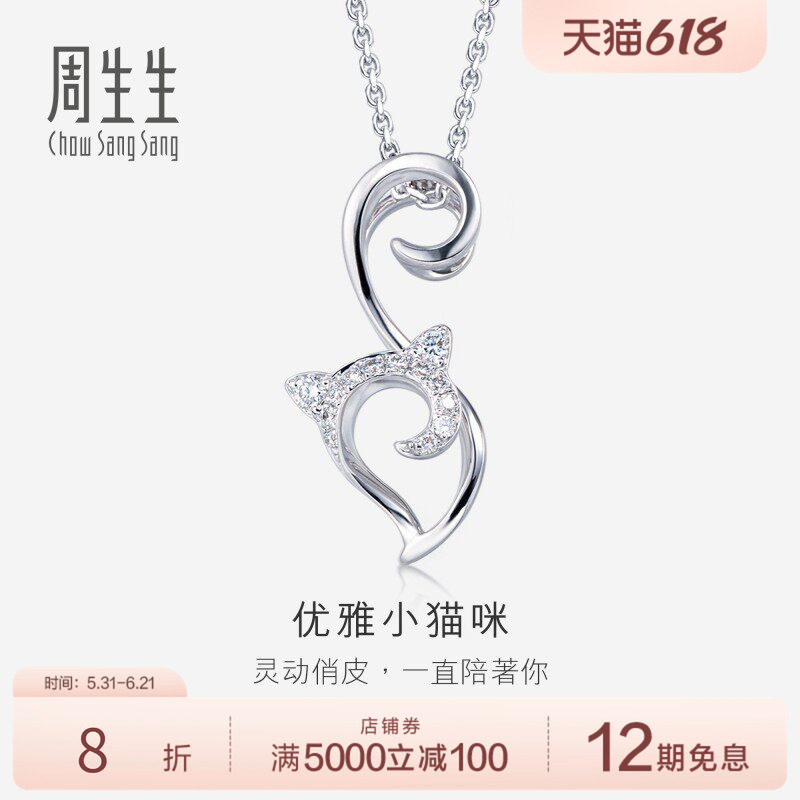 周生生18K金白色黄金钻石小猫吊坠项坠女款84806P