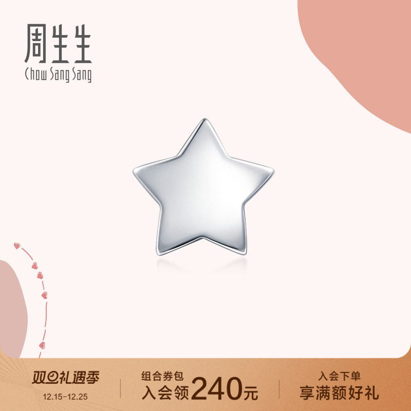 周生生铂金星星耳钉单边