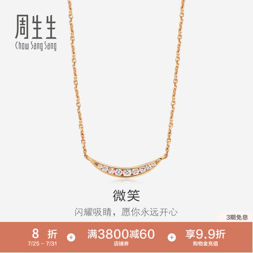 周生生珠宝18K玫瑰金钻石排钻项链首饰ins风87224N
