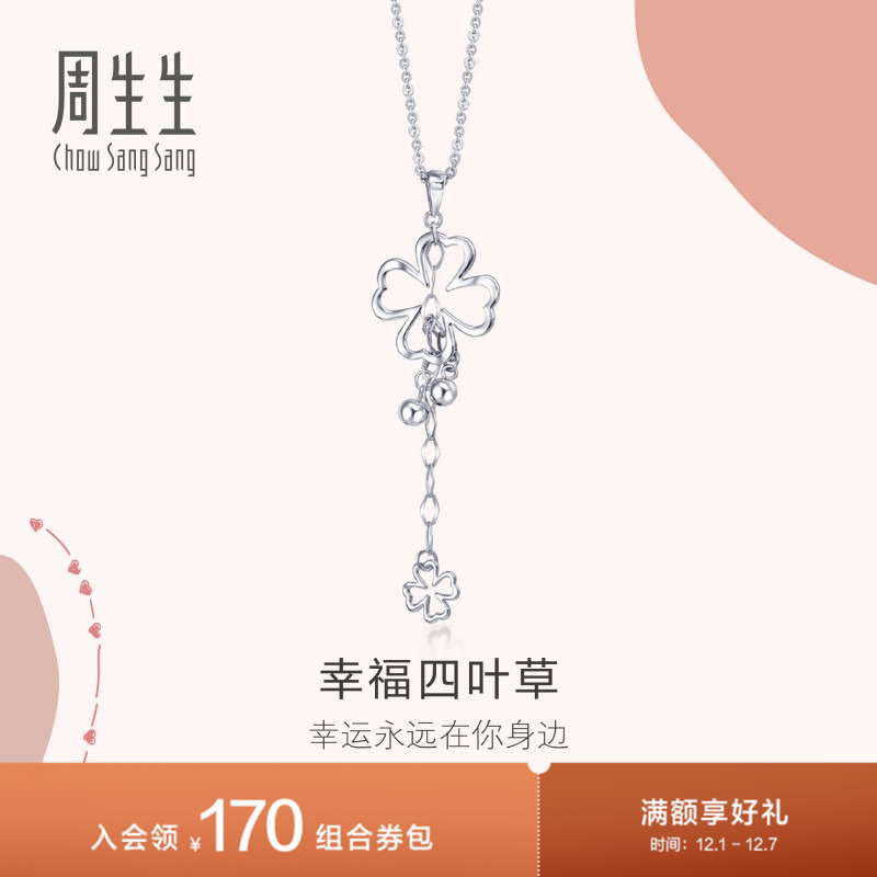 送女友周生生Pt950铂金Love Decode四叶草铂金吊坠51086P
