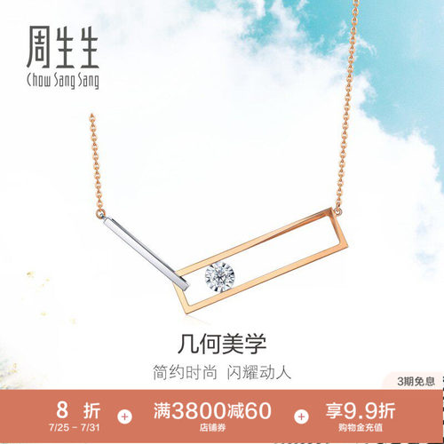 周生生18K金套链几何项链