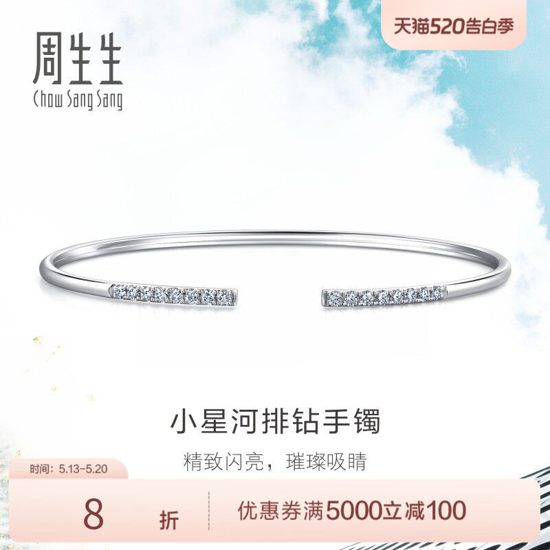 PROMESSA周生生DAILY LUXE系列手饰18K金钻石手镯89955K