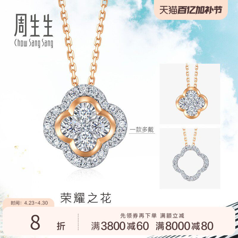周生生DailyLuxe炫幻四叶草钻石套链18K金项链钻饰93888U