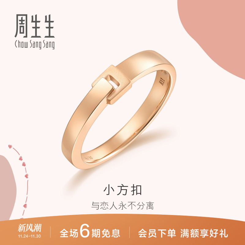 周生生18K玫瑰金订婚戒指