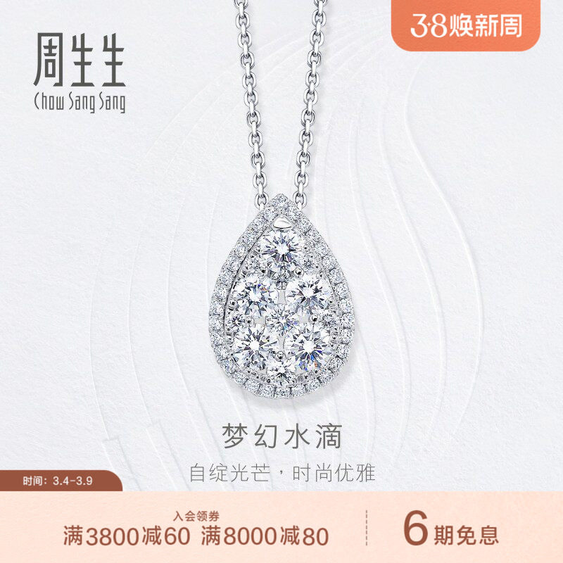 周生生钻之颂18K金白色黄金钻石吊坠项坠女款  85751P