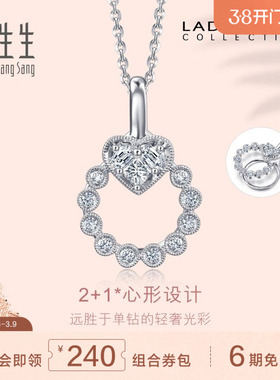 周生生18K金白色黄金金饰Lady Heart钻石吊坠女款85846P