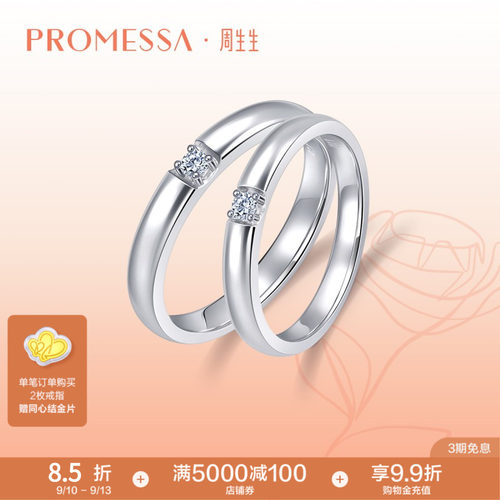 新品PROMESSA周生生一系列白色