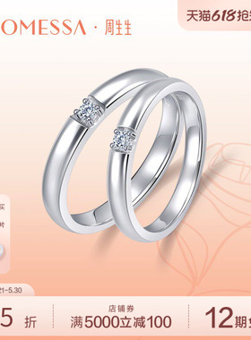 PROMESSA周生生如一系列18K白色黄金钻石戒指93162R