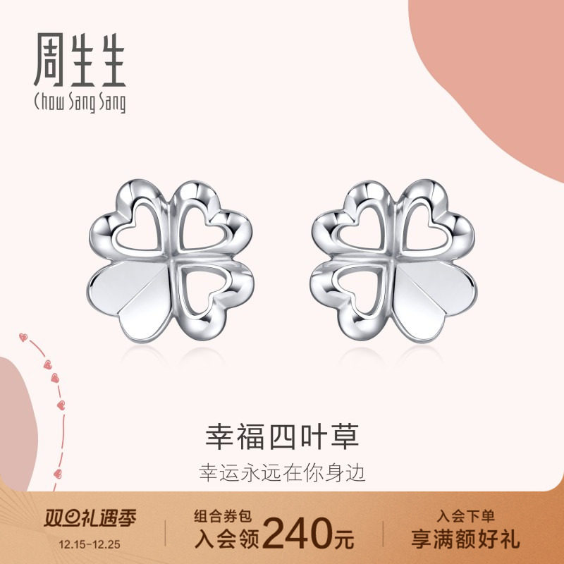 周生生Love Decode四叶草Pt950铂金耳饰耳钉铂金女81597E