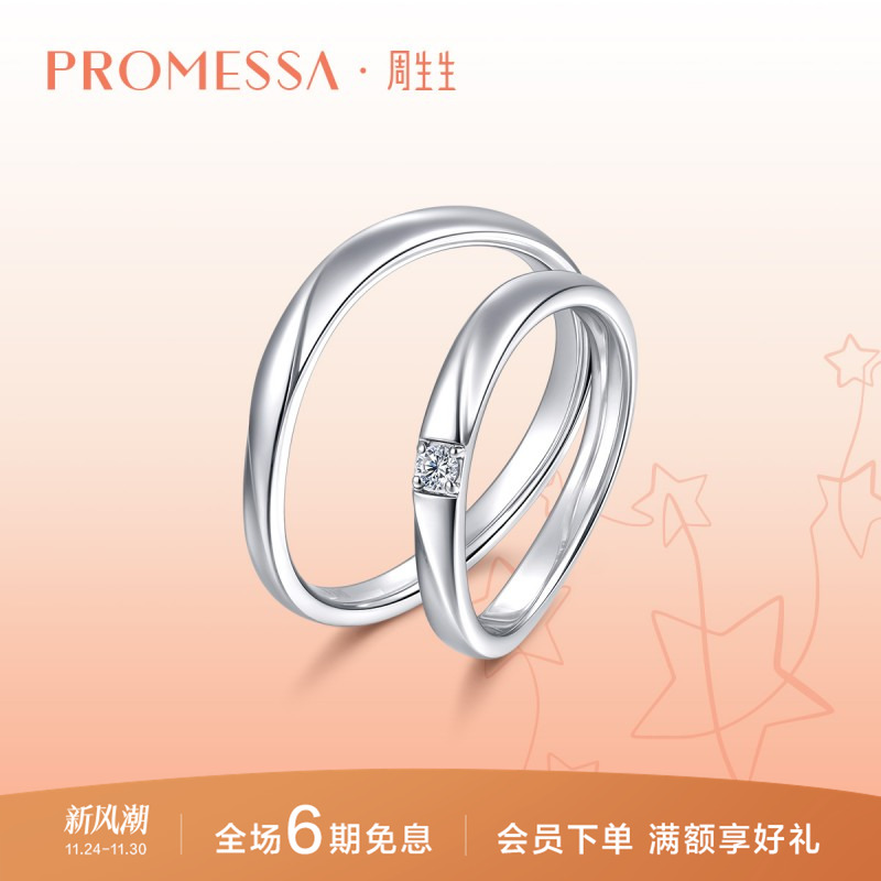 周生生星宇铂金钻石戒指