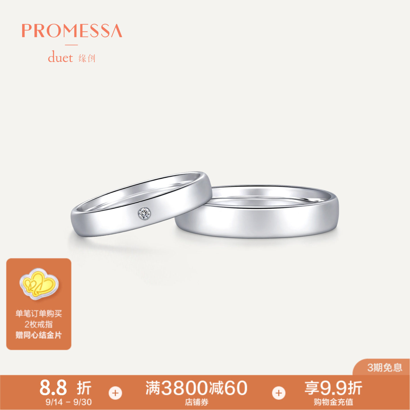 周生生PROMESSA缘创Pt950铂金情侣结婚对戒戒指91566R