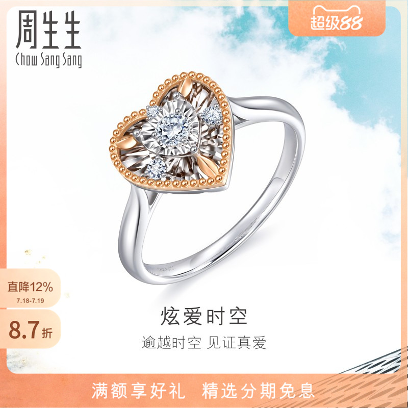 周生生18k金钻石戒指女