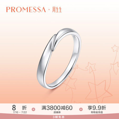 周生生星宇铂金对戒婚戒