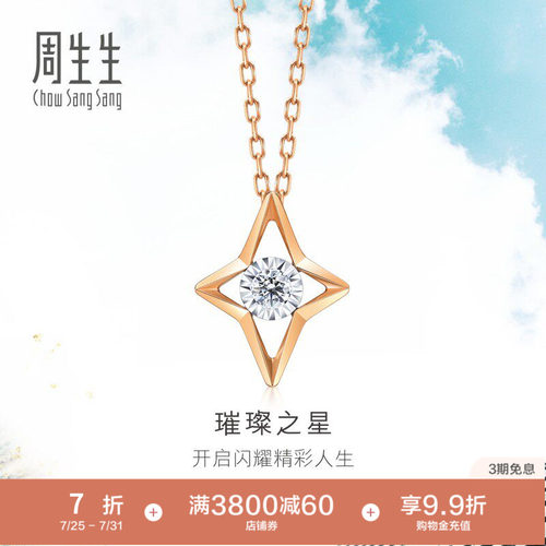 周生生炫幻星星钻石项链