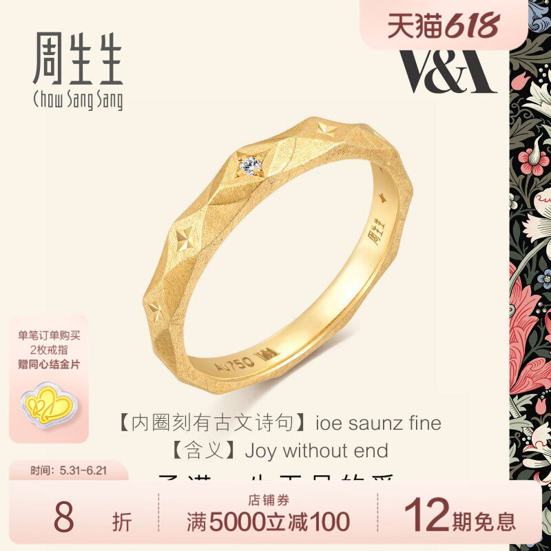 PROMESSA周生生18K黄色黄金V&A系列情诗钻石戒指女93126R