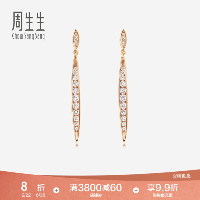 周生生18K玫瑰金钻石排钻耳钉钻饰女款珠宝 87222E