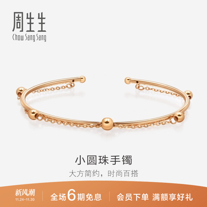 周生生18K玫瑰金手镯珠链