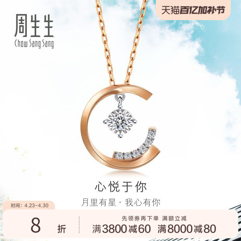 周生生炫幻弯月形钻石项链18k金颈链套链礼物女93100U