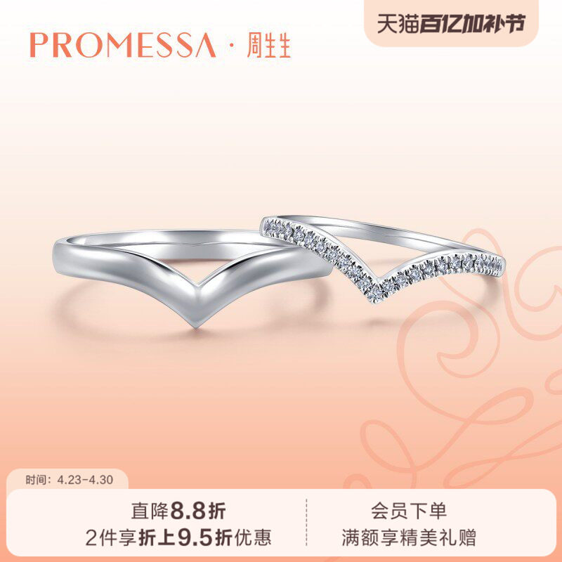 PROMESSA周生生PROMESSA小皇冠系列18K白色黄金钻石戒指91471R