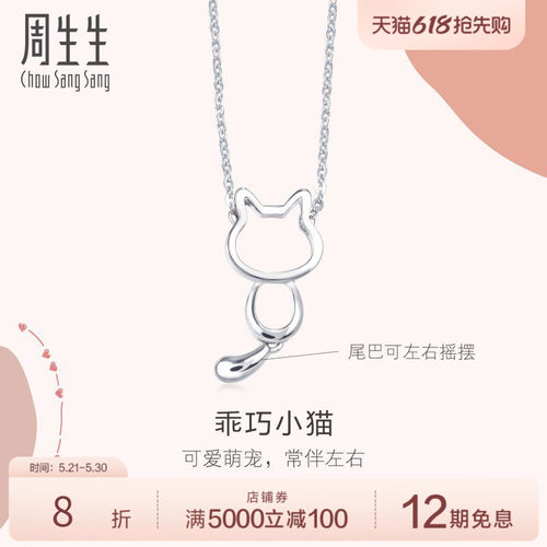 周生生铂金俏皮小猫项链