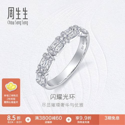周生生闪耀光环18K金钻石戒指