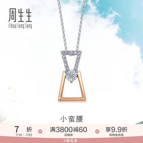 周生生玫瑰色黄金梯形钻石项链