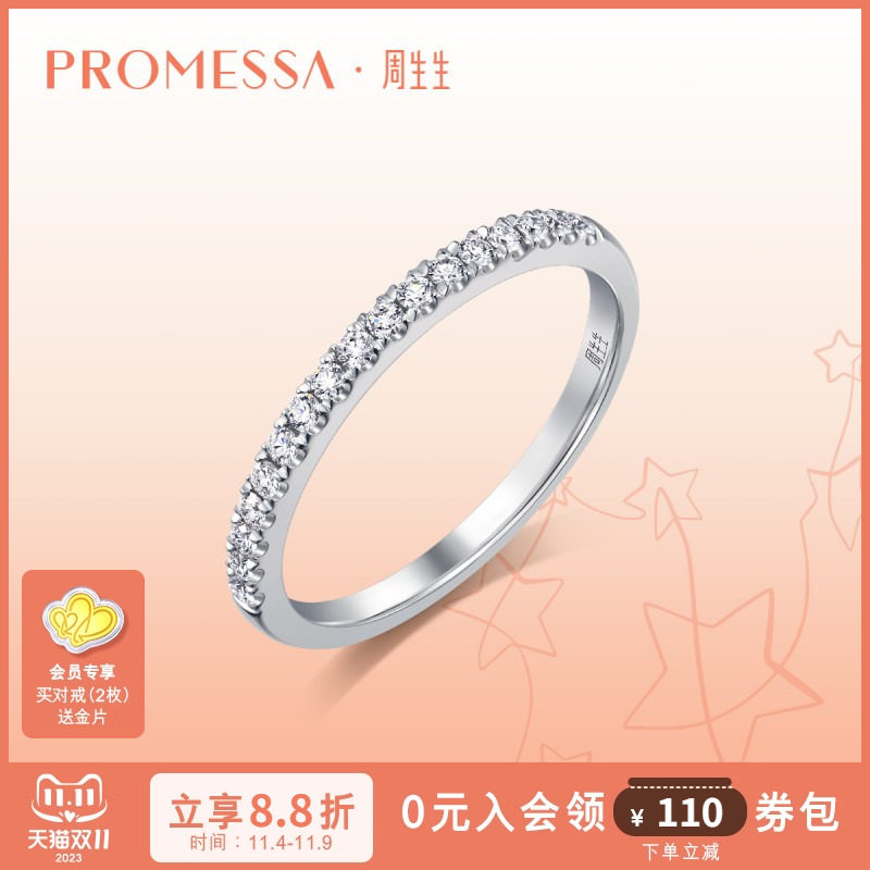 周生生PROMESSA星宇系列18K白色黄金钻石戒指92320R使用感如何?