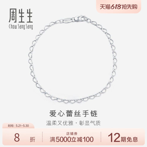 周生生PT950铂金全心手链礼物女款表白51810B
