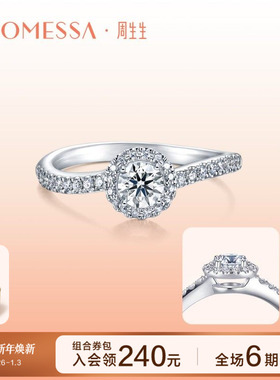 周生生PROMESSA星宇18K黄金钻石戒指求婚钻戒90251R
