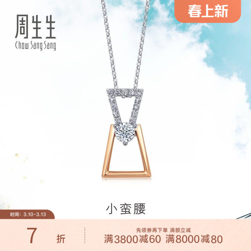周生生18K白色及玫瑰色黄金炫幻梯形钻石项链套链93102U