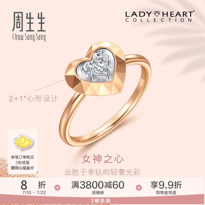 周生生Lady Heart心形钻石戒指18K金爱心钻戒女93364R