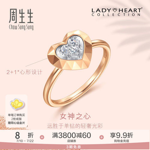 周生生18K金心形钻石戒指